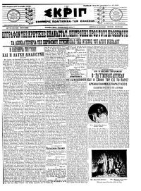 Σκριπ 27/01/1912 