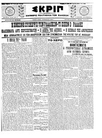 Σκριπ 28/01/1912 