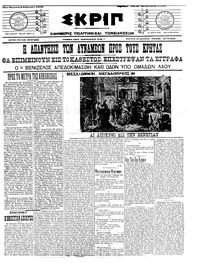 Σκριπ 03/02/1912 