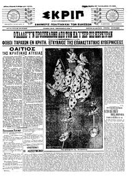 Σκριπ 05/02/1912 