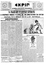 Σκριπ 07/02/1912 