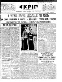 Σκριπ 25/04/1912 