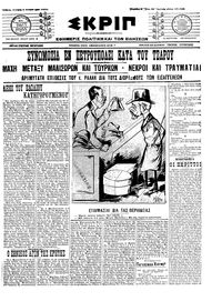 Σκριπ 08/02/1912 