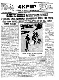 Σκριπ 10/02/1912