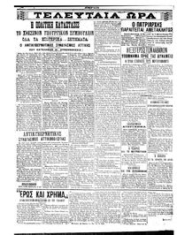 Σκριπ 10/02/1912