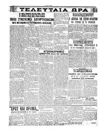 Σκριπ 11/02/1912