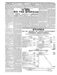 Σκριπ 18/02/1912