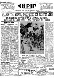 Σκριπ 04/05/1912 