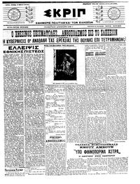Σκριπ 07/05/1912 