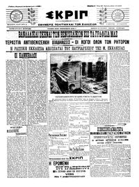 Σκριπ 24/02/1912 