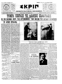 Σκριπ 10/05/1912 