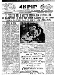 Σκριπ 12/05/1912 