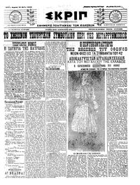 Σκριπ 13/05/1912 