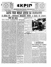 Σκριπ 18/05/1912 