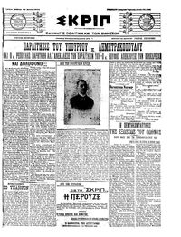 Σκριπ 19/05/1912 