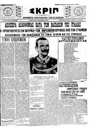 Σκριπ 02/03/1912 