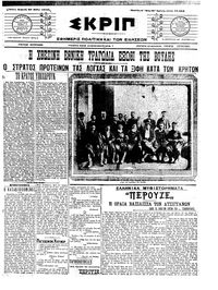 Σκριπ 20/05/1912 