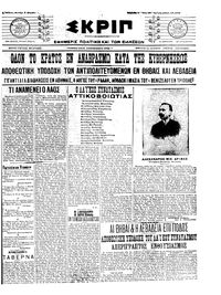 Σκριπ 05/03/1912 