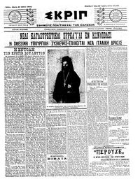 Σκριπ 24/05/1912 