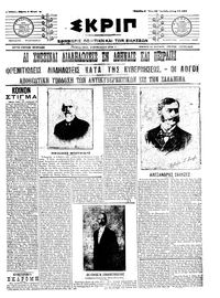 Σκριπ 08/03/1912 