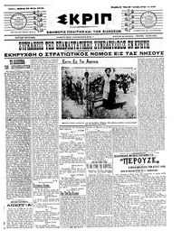 Σκριπ 26/05/1912 