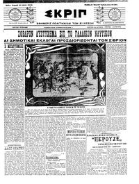 Σκριπ 27/05/1912 