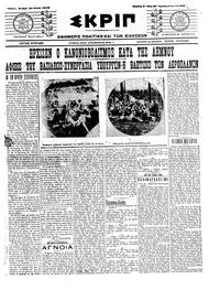 Σκριπ 28/05/1912 