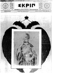 Σκριπ 29/05/1912 