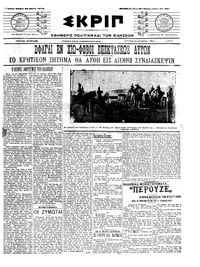 Σκριπ 30/05/1912 