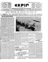 Σκριπ 31/05/1912 