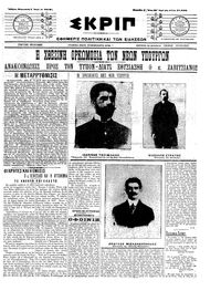 Σκριπ 01/06/1912 