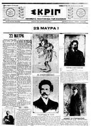 Σκριπ 10/03/1912 