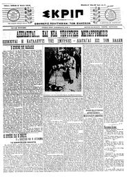 Σκριπ 02/06/1912 