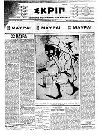 Σκριπ 11/03/1912 