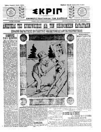 Σκριπ 03/06/1912 