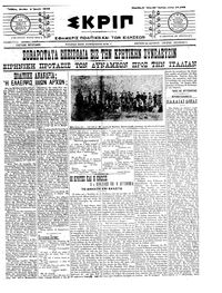 Σκριπ 04/06/1912 