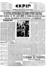 Σκριπ 13/03/1912 