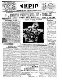 Σκριπ 06/06/1912 