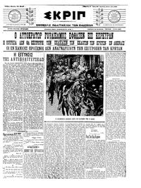 Σκριπ 15/03/1912 