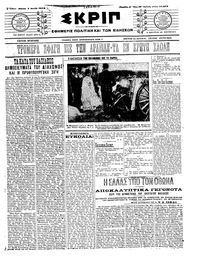 Σκριπ 07/06/1912 