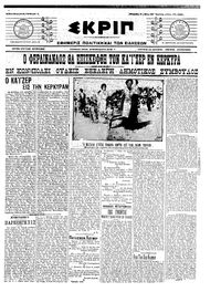 Σκριπ 16/03/1912 