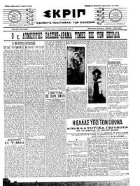 Σκριπ 08/06/1912 