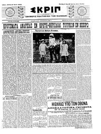 Σκριπ 09/06/1912 