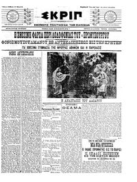 Σκριπ 17/03/1912 