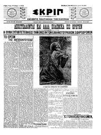 Σκριπ 20/03/1912 
