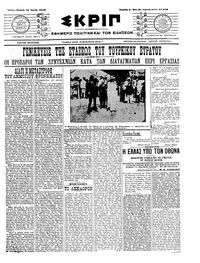 Σκριπ 13/06/1912 