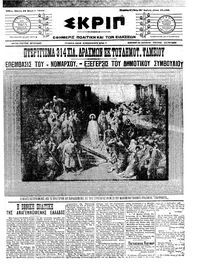 Σκριπ 22/03/1912 