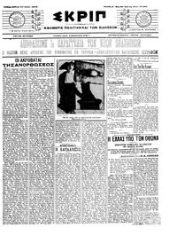 Σκριπ 16/06/1912 