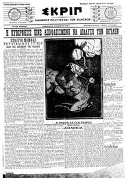 Σκριπ 17/06/1912 