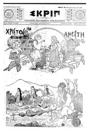 Σκριπ 25/03/1912 